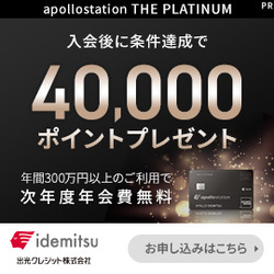 apollostation THE PLATINUM