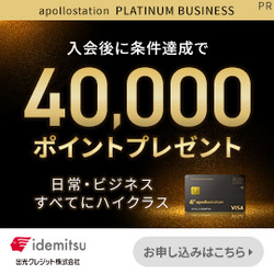 apollostation PLATINUM BUSINESS