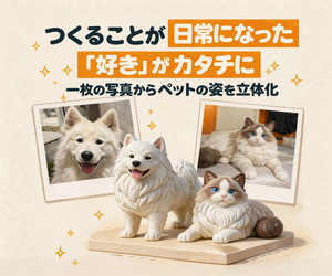 『digxipop』写真立てを超えるサプライズ。世界にひとつの「うちの子」3Dフィギュア