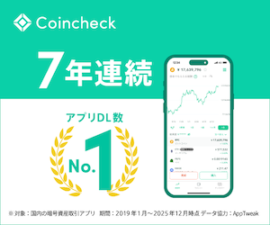 Coincheck（コインチェック） 口座開設