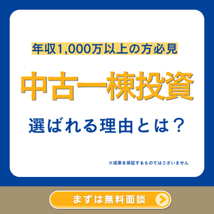【高利回り＆節税を実現】「中古一棟アパート」不動産経営コンサルティング