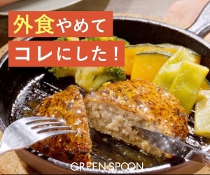 GREEN SPOON（グリーンスプーン）