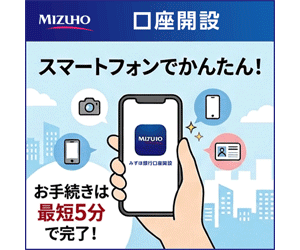 みずほ銀行 口座開設