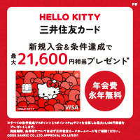 三井住友カード（NL） ハローキティ デザイン