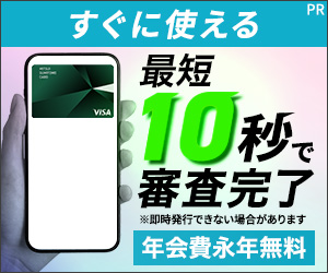 三井住友カード カードレス