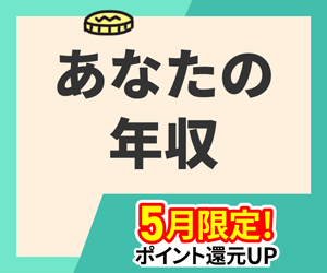 JPリターンズ「年収1500万円以上面談」
