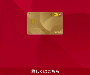 dカード GOLD（アップグレード）