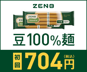 〈定期オトク便〉ゼンブヌードル丸麺スタートセット