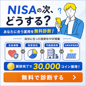 ★180日おきにリピート可能！★資産運用一括比較ウェルスコーチ