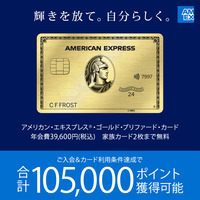 アメリカン・エキスプレス⁠®・ゴールド・プリファード・カード