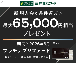 三井住友カード プラチナプリファード