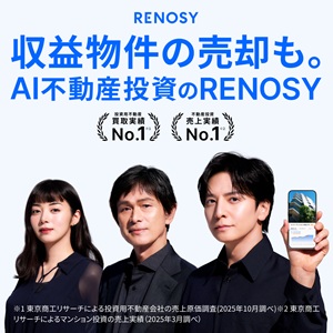 RENOSY　投資用不動産AI査定
