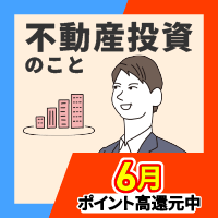 【年収700万円以上】マンション投資 個別面談 / JPリターンズ