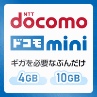 ドコモmini（ドコモミニ）