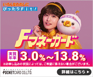 Fマネーカード カードローン