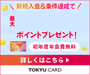 東急カード
