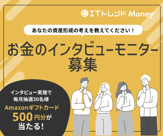 【東証上場グループ運営】あなたにとって最適な資産形成のプロは誰？お金のインタビューモニター募集