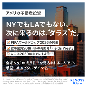 【RENOSY】アメリカ不動産投資