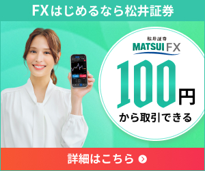 松井証券FX【裁量】