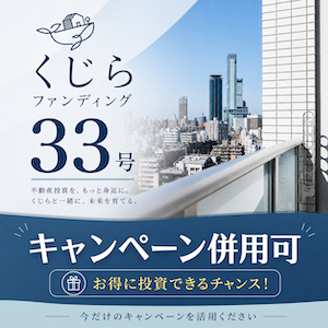 くじらファンディング(100万)