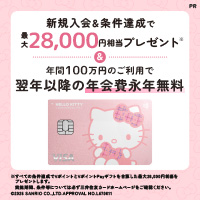三井住友カード ゴールド（NL） ハローキティ デザイン