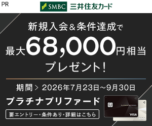 三井住友カード プラチナプリファード