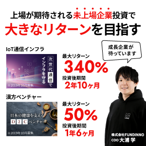 【FUNDINNO】株式投資型クラウドファンディング(50万円投資完了用)