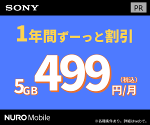 NUROモバイル