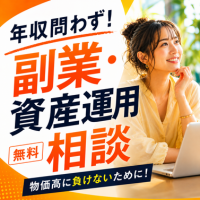 【年収制限なし】資産運用一括比較ウェルスコーチ