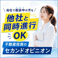【無料相談】不動産投資のセカンドオピニオン（figic）