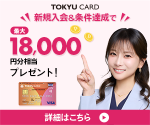 東急カード