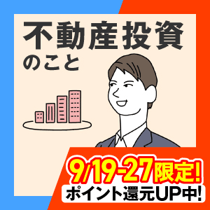 【年収700万円以上】マンション投資 個別面談 / JPリターンズ