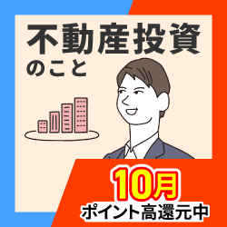 【年収700万円以上】マンション投資 個別面談 / JPリターンズ