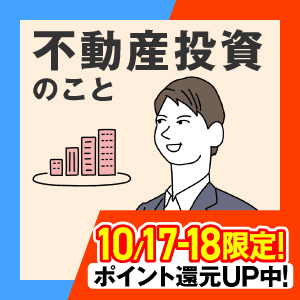 【年収700万円以上】マンション投資 個別面談 / JPリターンズ