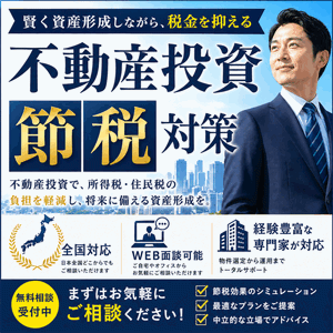 安定した老後資産形成に。アイトラストの不動産投資無料相談