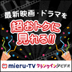 ネットレンタルビデオサービス mieru-TV