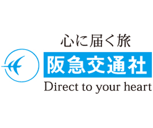 阪急交通社（国内海外ツアー・国内ホテル）