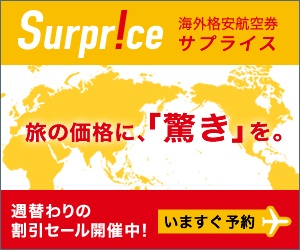 Surprice (サプライス)