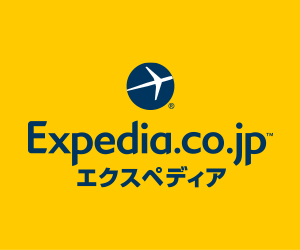 旅行予約のエクスペディア【Expedia】(海外・国内パッケージツアー)