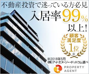 プロパティエージェント【マンション成約】 