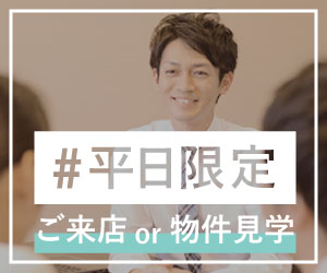 ワッフル【不動産購入】