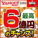 Yahoo! toto 購入