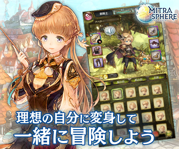 【iPhone】ミトラスフィア