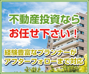 スマイルエージェント【不動産投資面談】