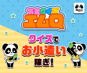 賞金クイズ エムQ(Android)