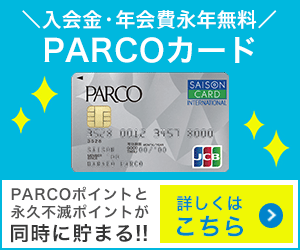 PARCOカード