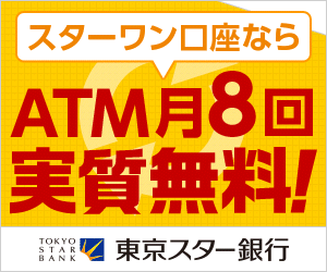 東京スター銀行