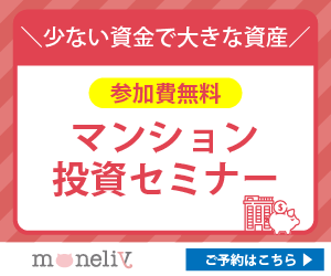 【女性向けメディア マネリー】インヴァランス投資セミナー参加完了(オンラインセミナー）