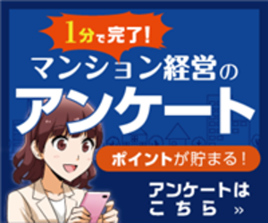 イー・トラスト アンケート回答・電話確認
