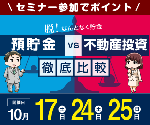 イー・トラスト セミナー